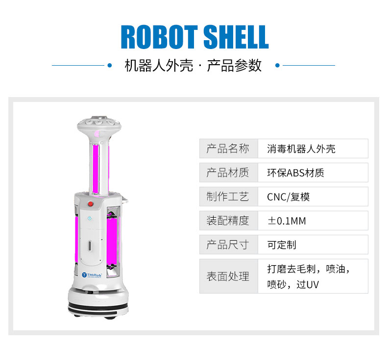 0-消毒機(jī)器人外殼_03.jpg